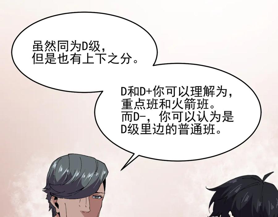 我能看到禁区规则 - 第39话 人造禁物 - 第3张图