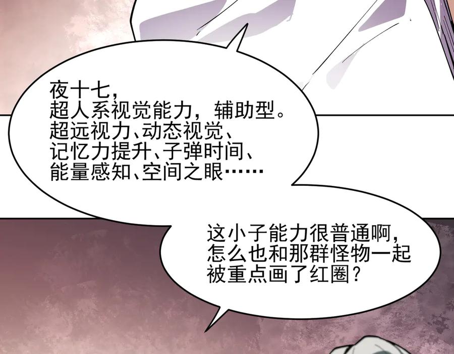 我能看到禁区规则 - 第40话 名单 - 第21张图