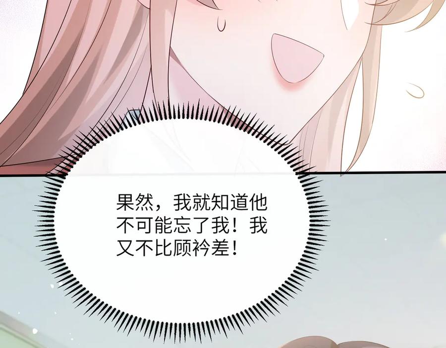 《穿成马甲大佬的妹妹》第41话 诽谤 第87页