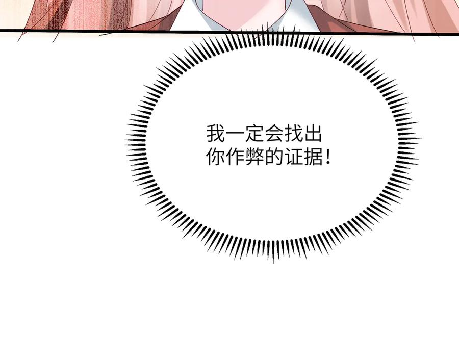 《穿成马甲大佬的妹妹》第41话 诽谤 第98页