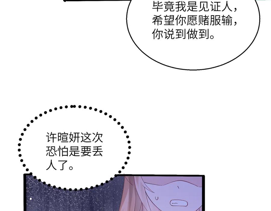 《穿成马甲大佬的妹妹》第41话 诽谤 第94页