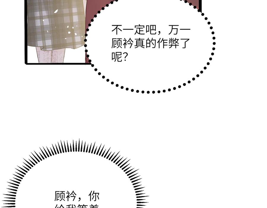 《穿成马甲大佬的妹妹》第41话 诽谤 第96页