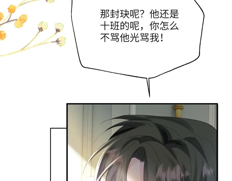 《穿成马甲大佬的妹妹》第44话 是巧合吗？ 第66页