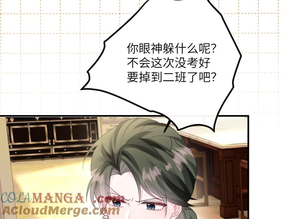 《穿成马甲大佬的妹妹》第44话 是巧合吗？ 第61页