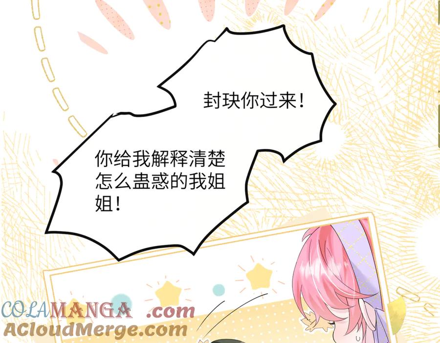 《穿成马甲大佬的妹妹》第44话 是巧合吗？ 第77页