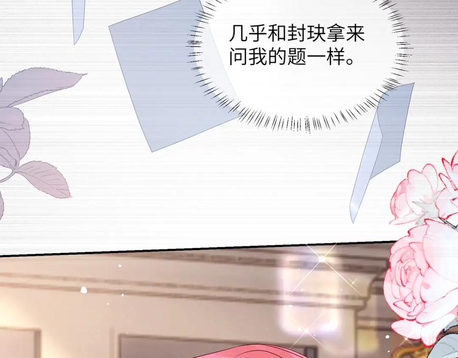 《穿成马甲大佬的妹妹》第44话 是巧合吗？ 第82页