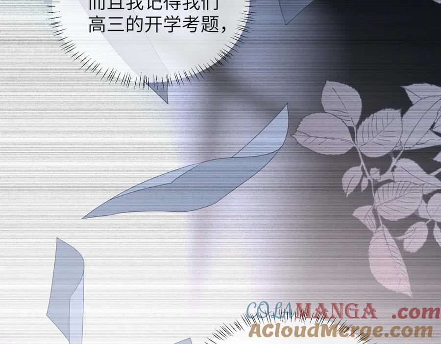 《穿成马甲大佬的妹妹》第44话 是巧合吗？ 第81页