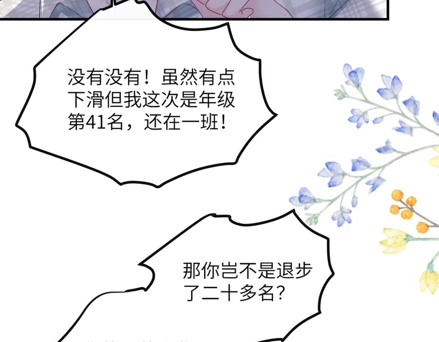 《穿成马甲大佬的妹妹》第44话 是巧合吗？ 第63页