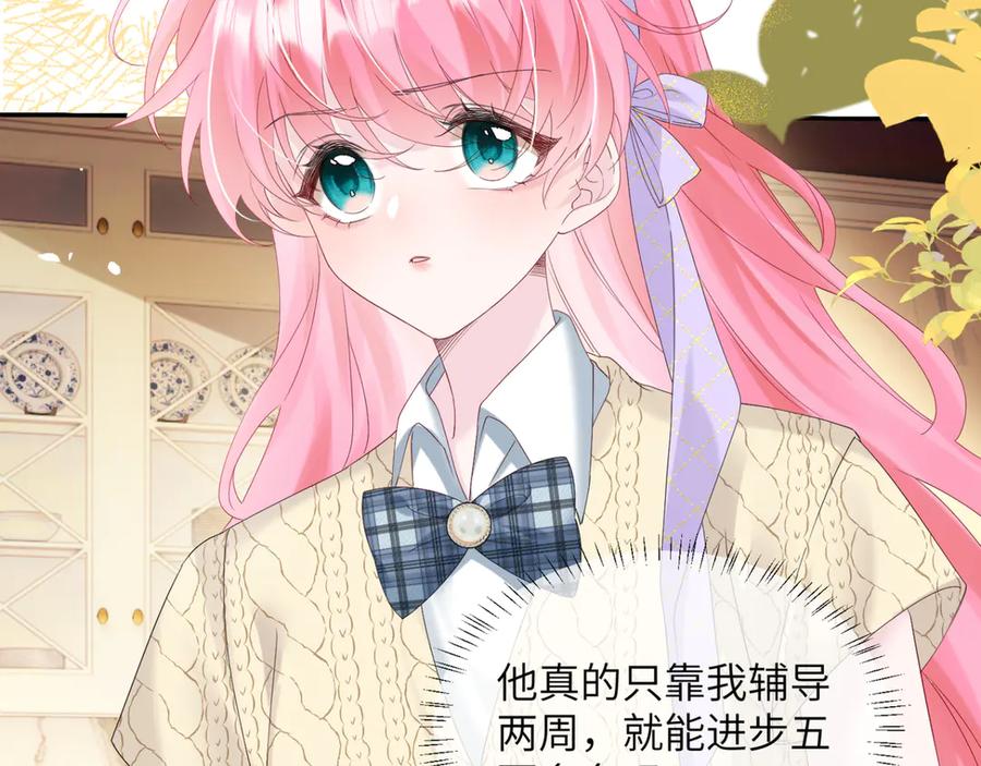 《穿成马甲大佬的妹妹》第44话 是巧合吗？ 第79页