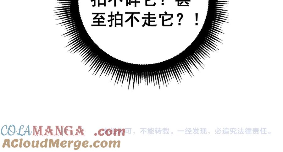 老蛇修仙传（蛇祖） 第8回 许黑怒夺蛇果树 第153页