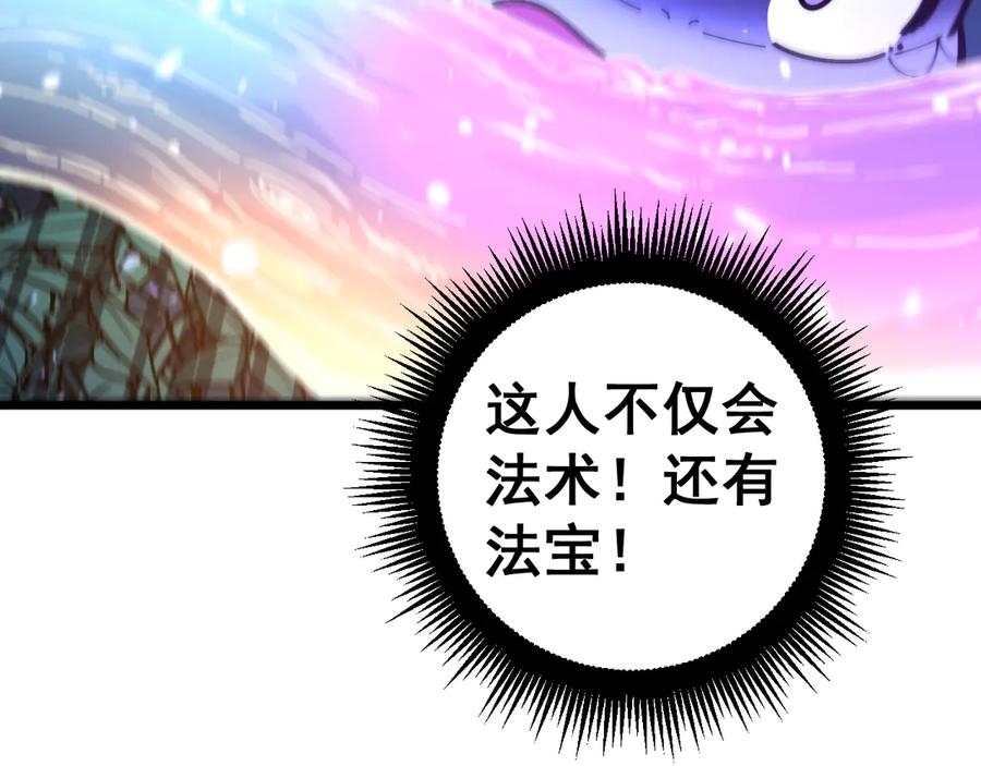 老蛇修仙传（蛇祖） 第8回 许黑怒夺蛇果树 第138页