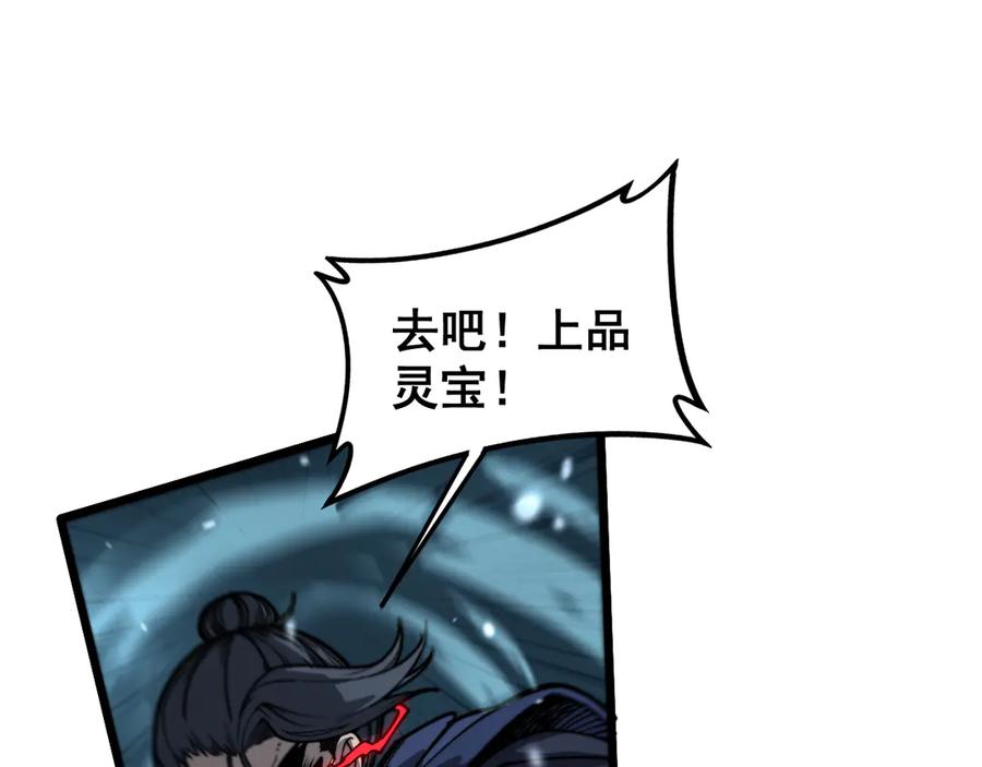 老蛇修仙传（蛇祖） 第8回 许黑怒夺蛇果树 第139页