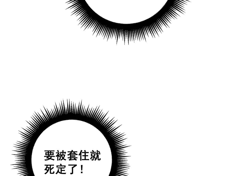 老蛇修仙传（蛇祖） 第8回 许黑怒夺蛇果树 第144页