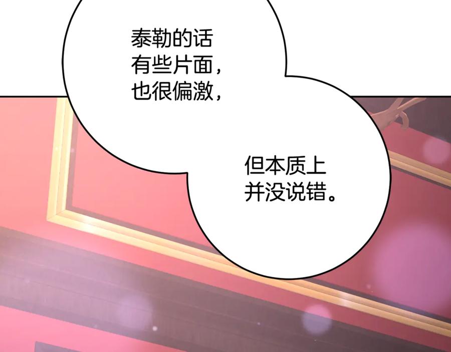 混球的姐姐 第80话 共商大事 第188页