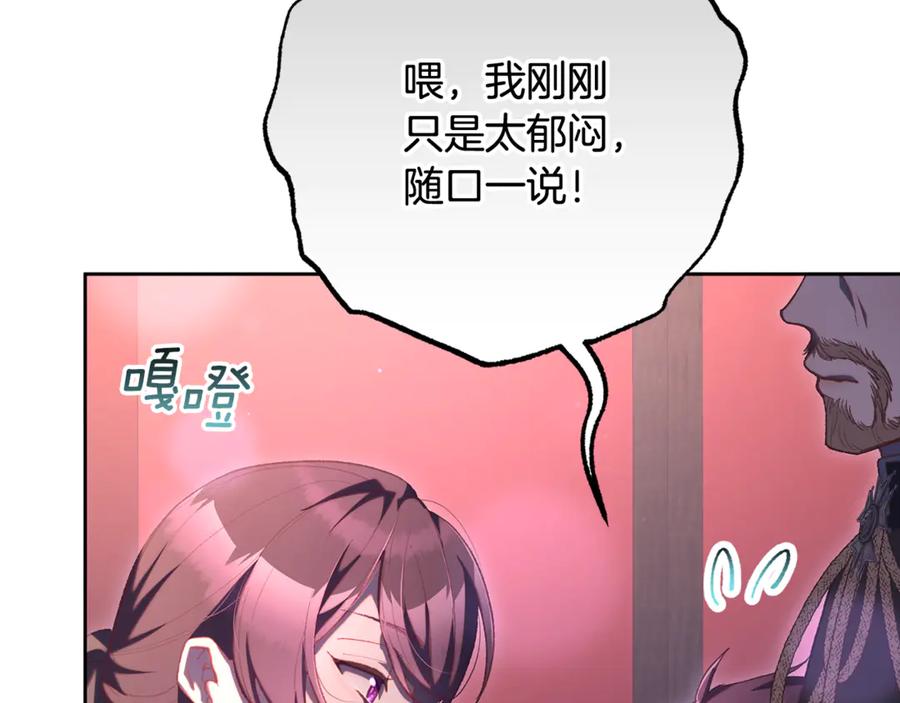 混球的姐姐 第80话 共商大事 第180页