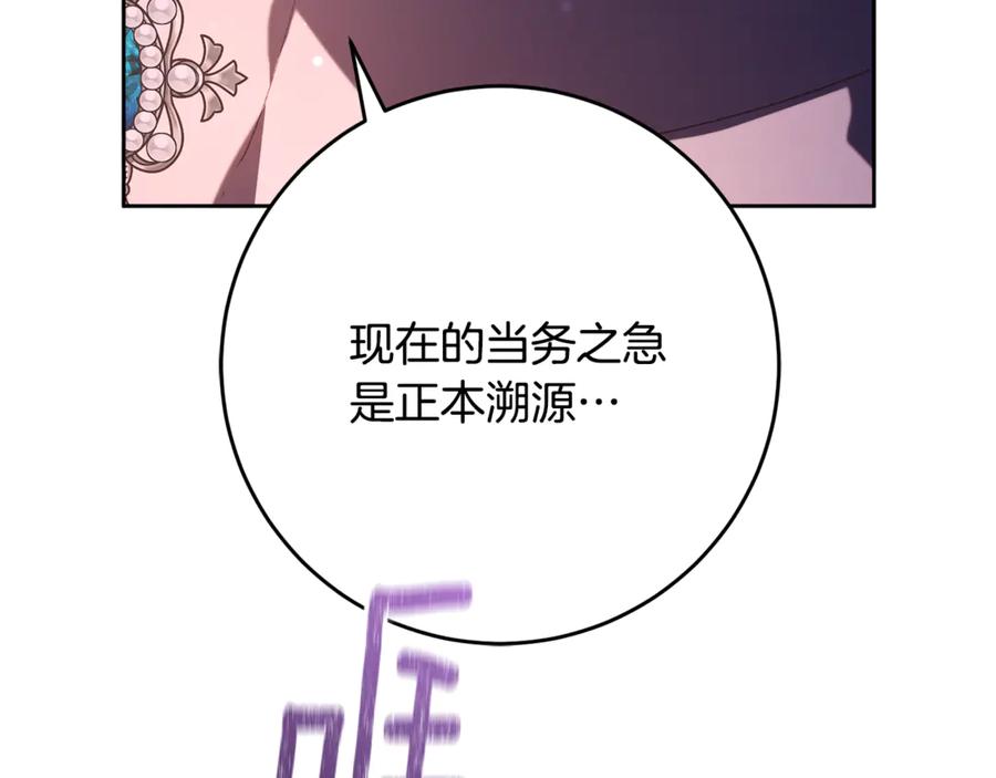 混球的姐姐 第80话 共商大事 第206页