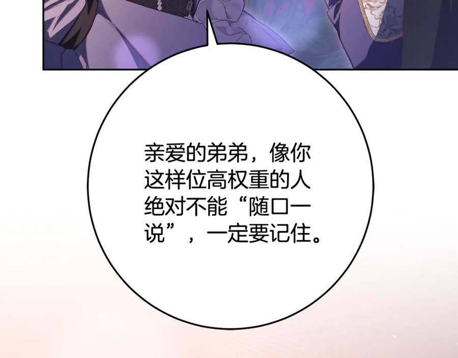 混球的姐姐 第80话 共商大事 第182页