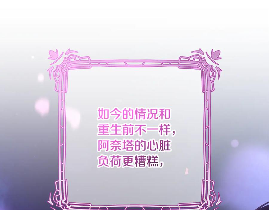 混球的姐姐 第80话 共商大事 第191页