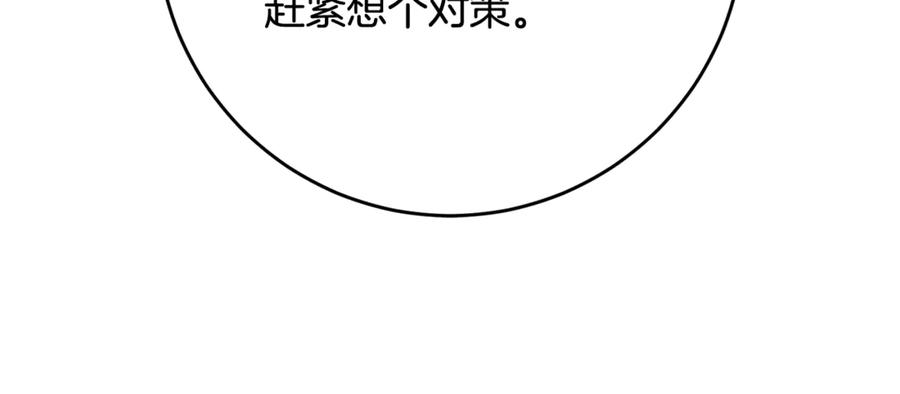 混球的姐姐 第80话 共商大事 第199页
