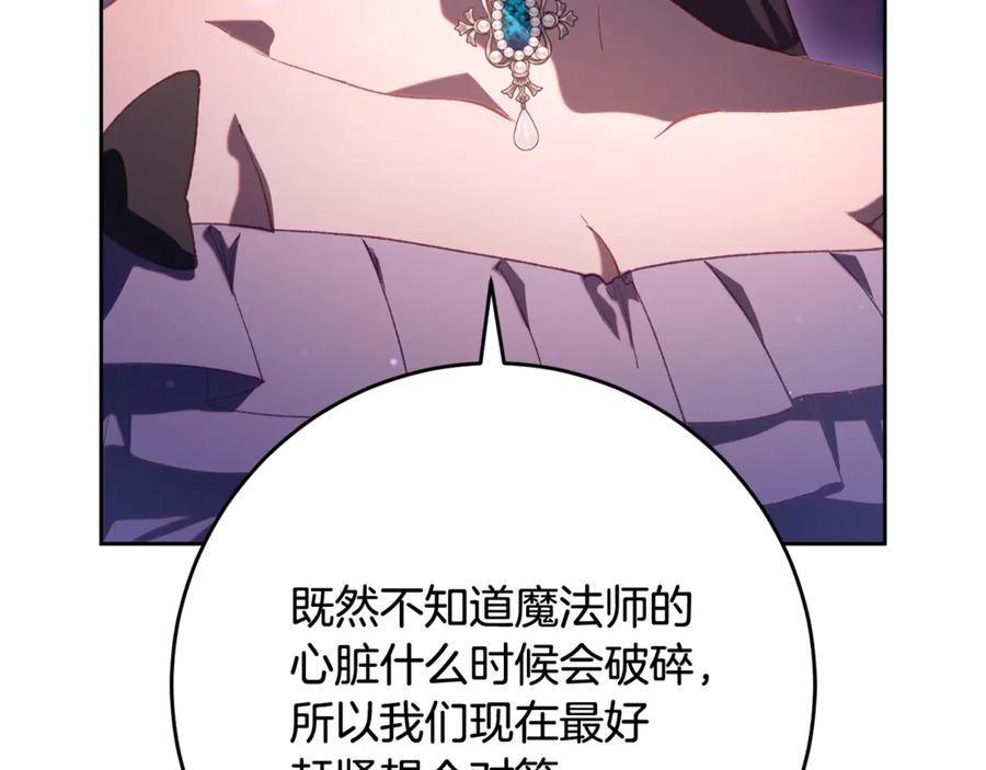 混球的姐姐 第80话 共商大事 第198页