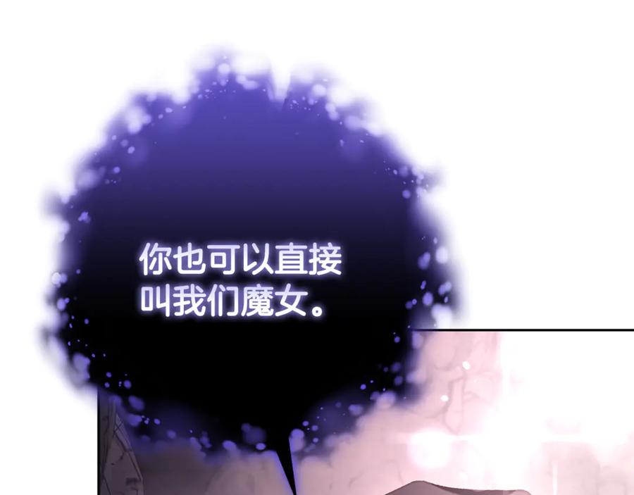 混球的姐姐 第84话 计划有变 第207页