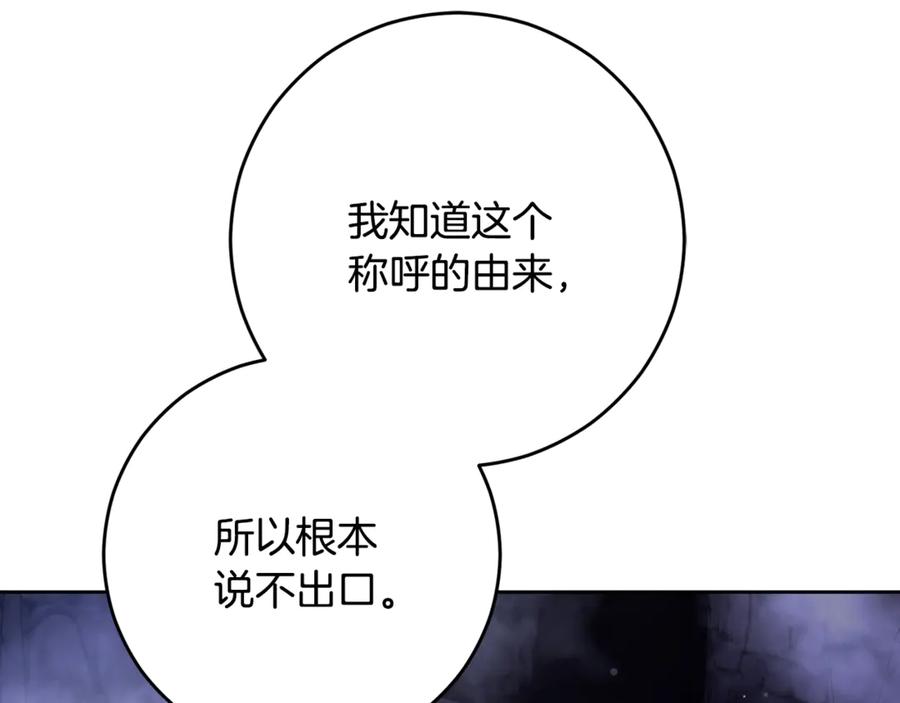 混球的姐姐 第84话 计划有变 第210页