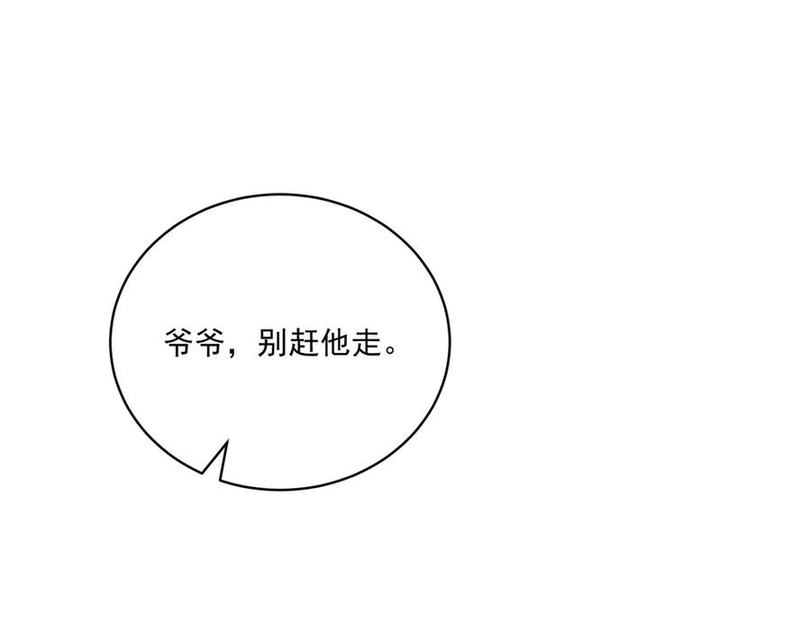 折腰 第107话 我们的婚姻无效 第20页