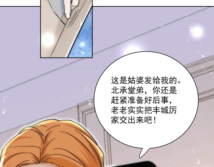 折腰 第107话 我们的婚姻无效 第36页