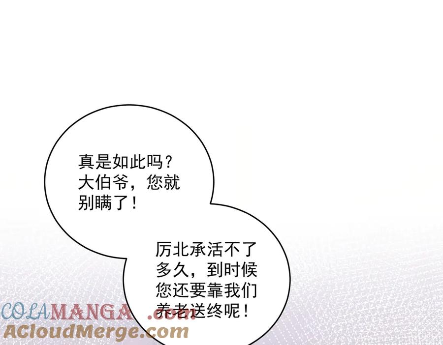 折腰 第107话 我们的婚姻无效 第13页