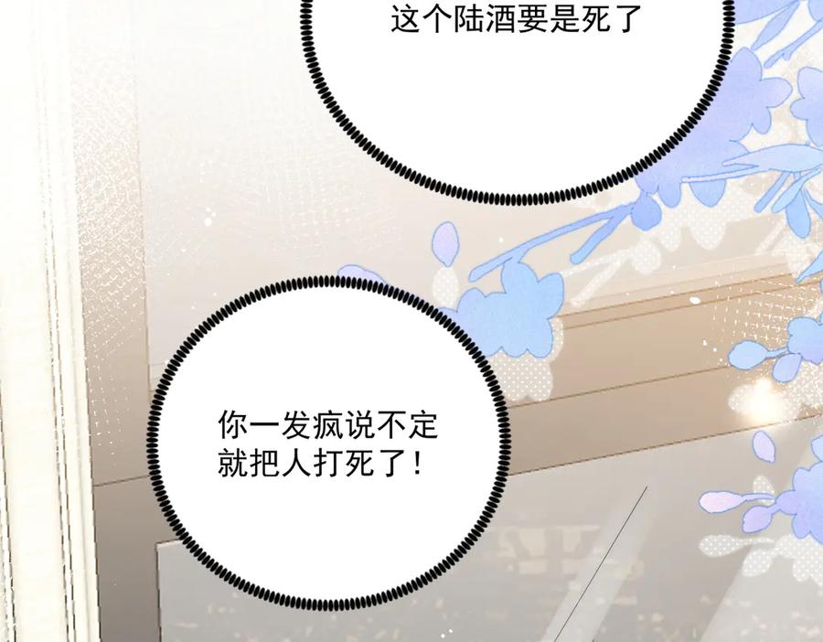 折腰 第107话 我们的婚姻无效 第72页
