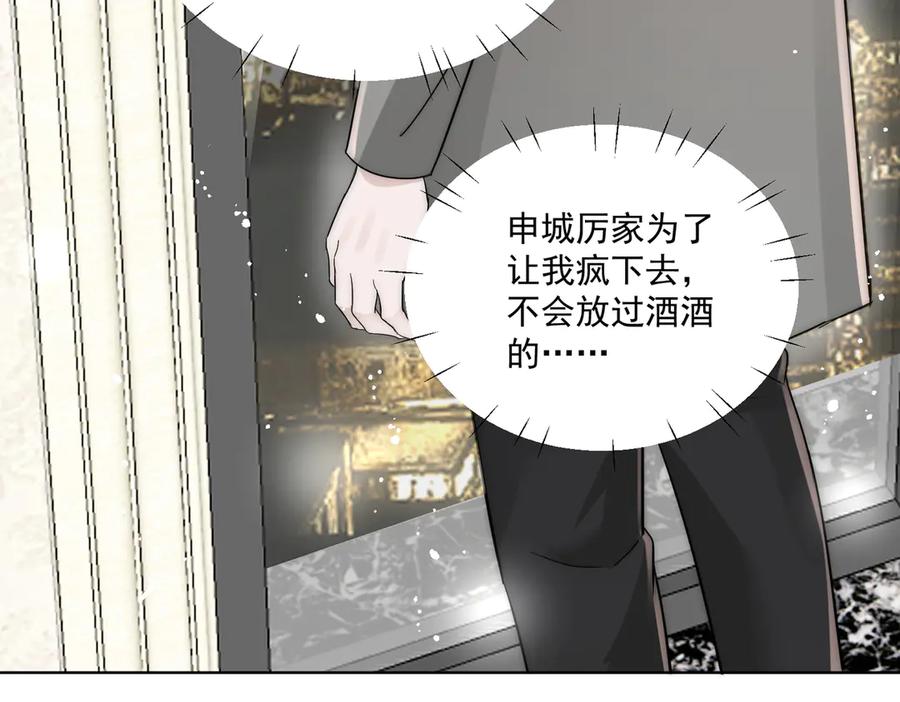 折腰 第107话 我们的婚姻无效 第75页