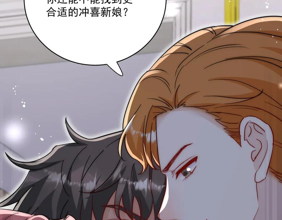 折腰 第107话 我们的婚姻无效 第47页