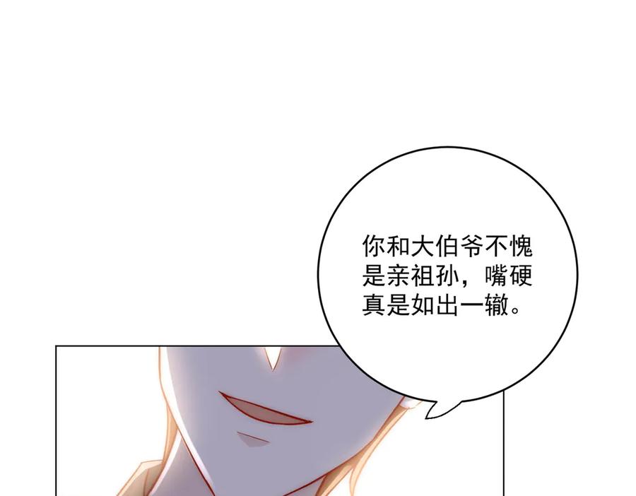 折腰 第107话 我们的婚姻无效 第33页