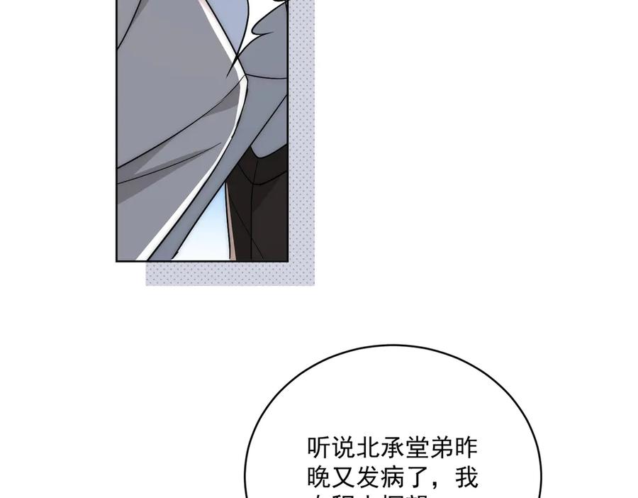 折腰 第107话 我们的婚姻无效 第6页