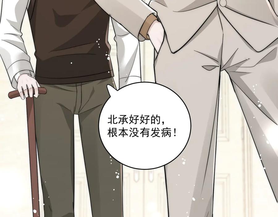 折腰 第107话 我们的婚姻无效 第9页