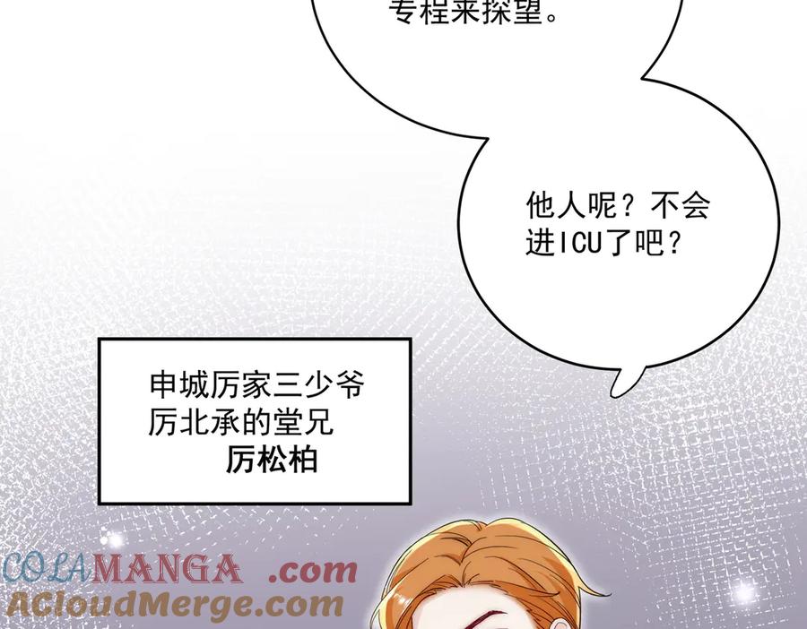 折腰 第107话 我们的婚姻无效 第7页