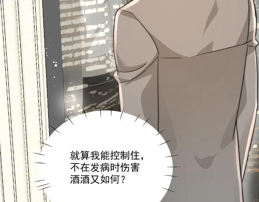 折腰 第107话 我们的婚姻无效 第74页