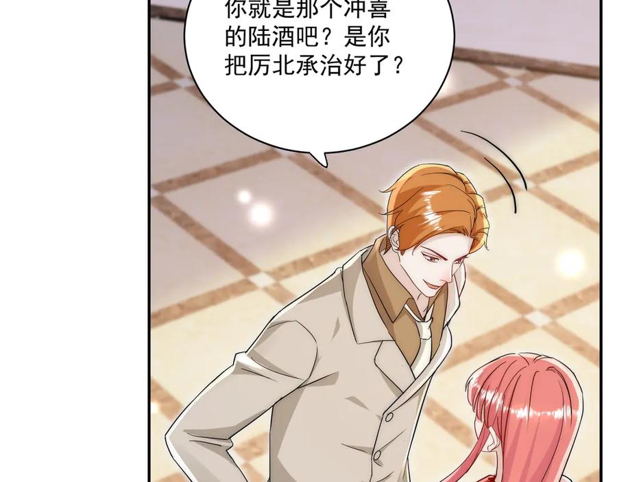折腰 第107话 我们的婚姻无效 第26页