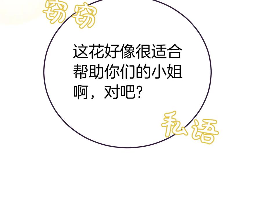 《小姐不愿意》第11话 小插曲 第187页
