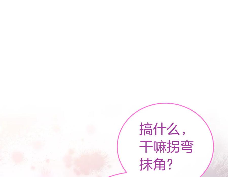 《小姐不愿意》第11话 小插曲 第202页