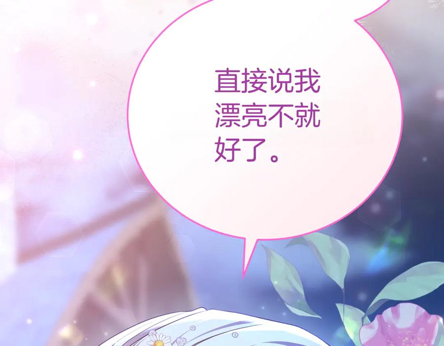 《小姐不愿意》第11话 小插曲 第203页