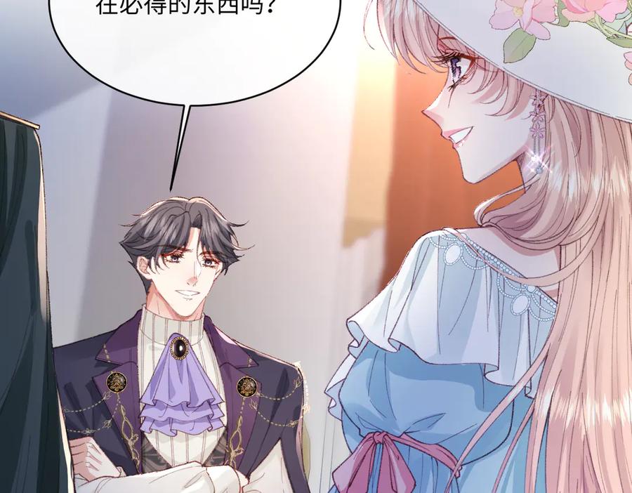 《虐文女主觉醒后》22 离我的妻子远一点 第51页