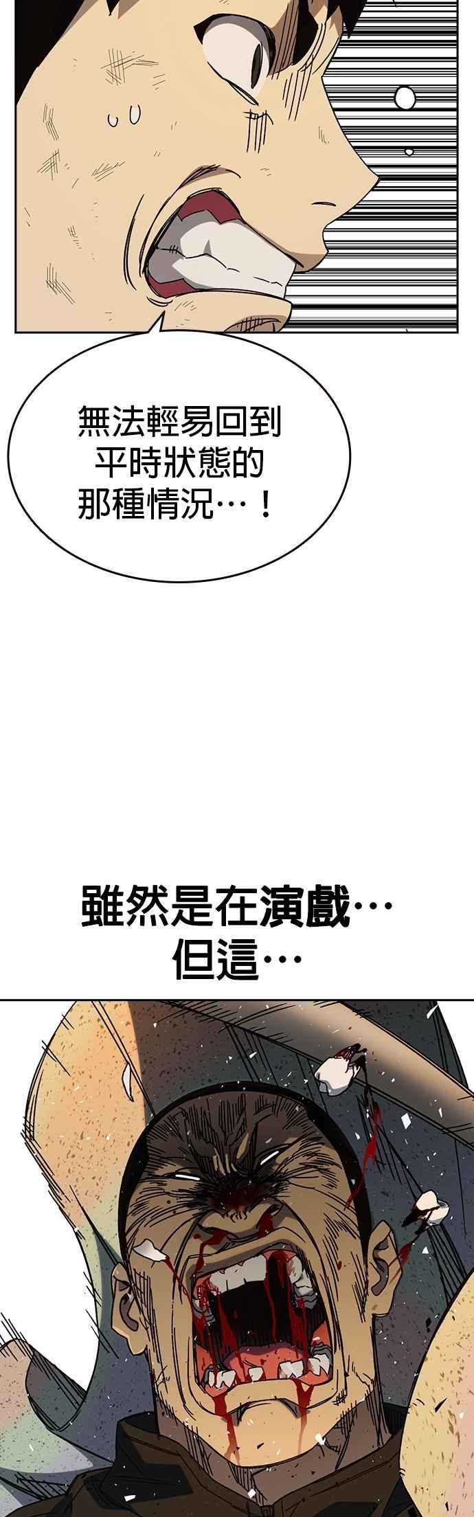 《痞子学霸》[第三季] 第30话 禁用的格斗技法 第11招 第72页
