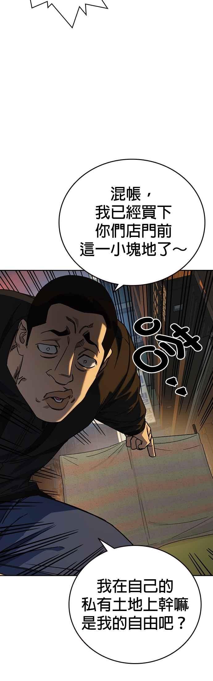《痞子学霸》[第三季] 第30话 禁用的格斗技法 第11招 第65页