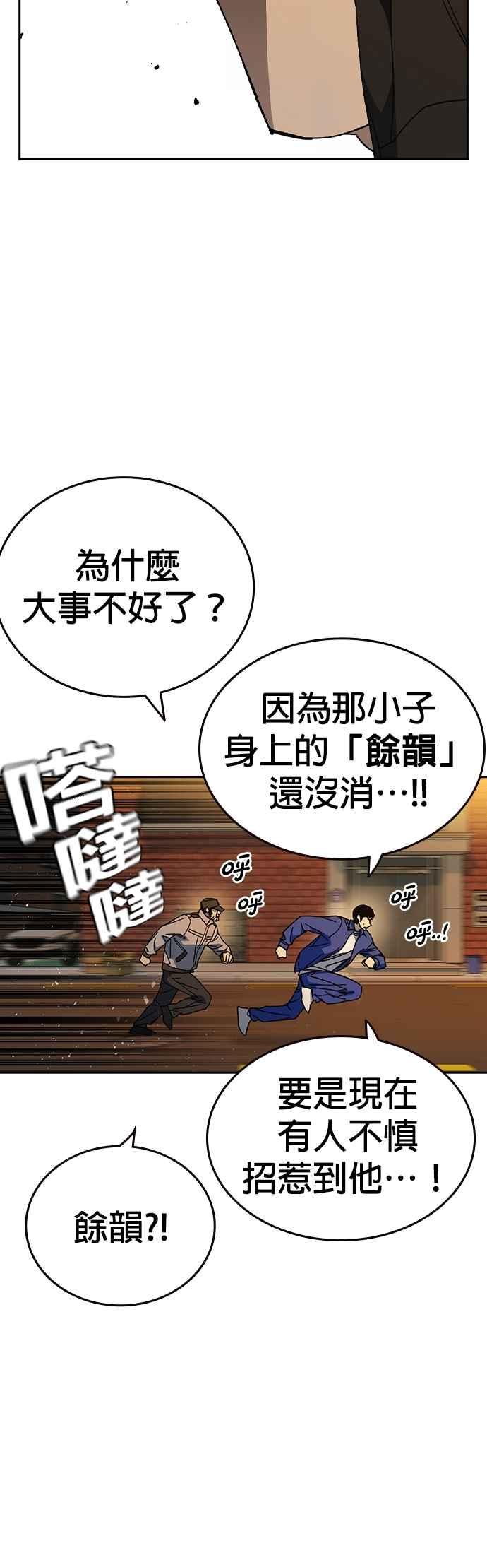 《痞子学霸》[第三季] 第30话 禁用的格斗技法 第11招 第69页