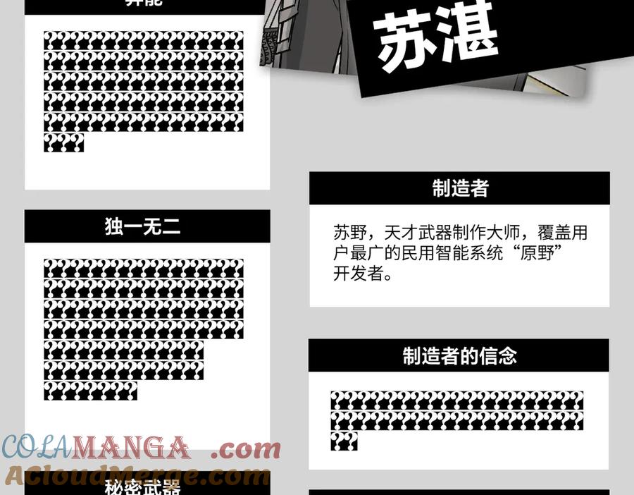 《恶之环》设定-13位角色设定流出 第45页