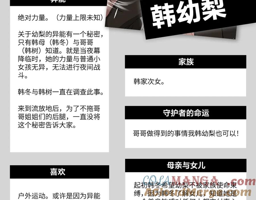 《恶之环》设定-13位角色设定流出 第36页