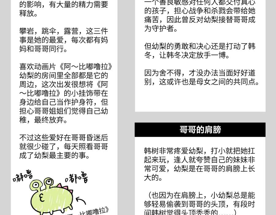 《恶之环》设定-13位角色设定流出 第37页