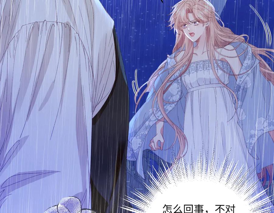 《虐文女主觉醒后》27 雨夜 第123页