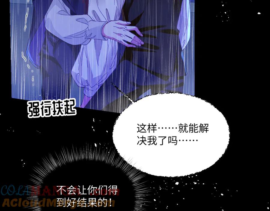 《虐文女主觉醒后》27 雨夜 第125页